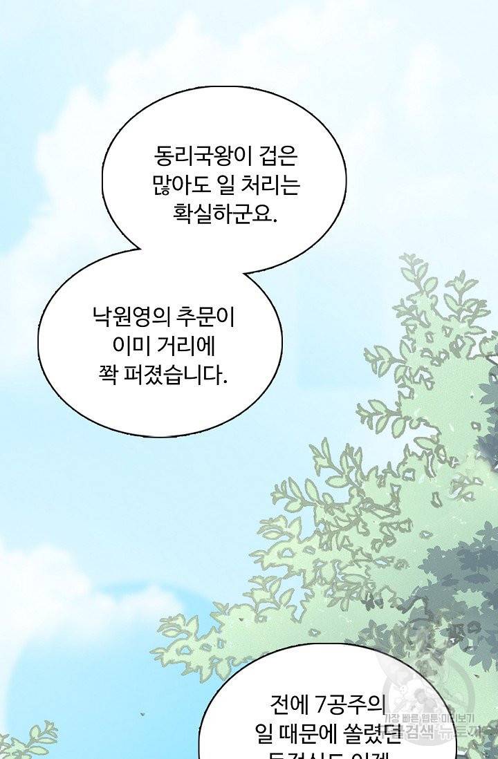암흑 속에 피는 꽃 116화 79