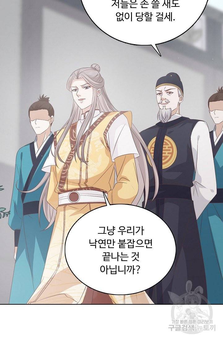 암흑 속에 피는 꽃 116화 81