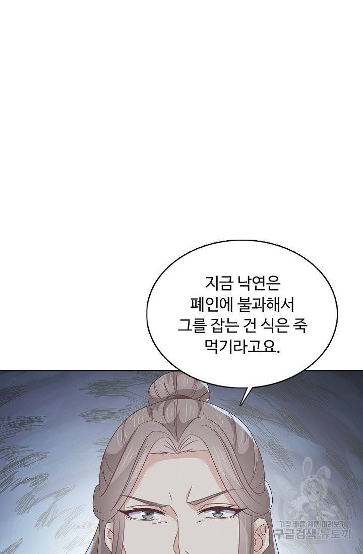 암흑 속에 피는 꽃 116화 82