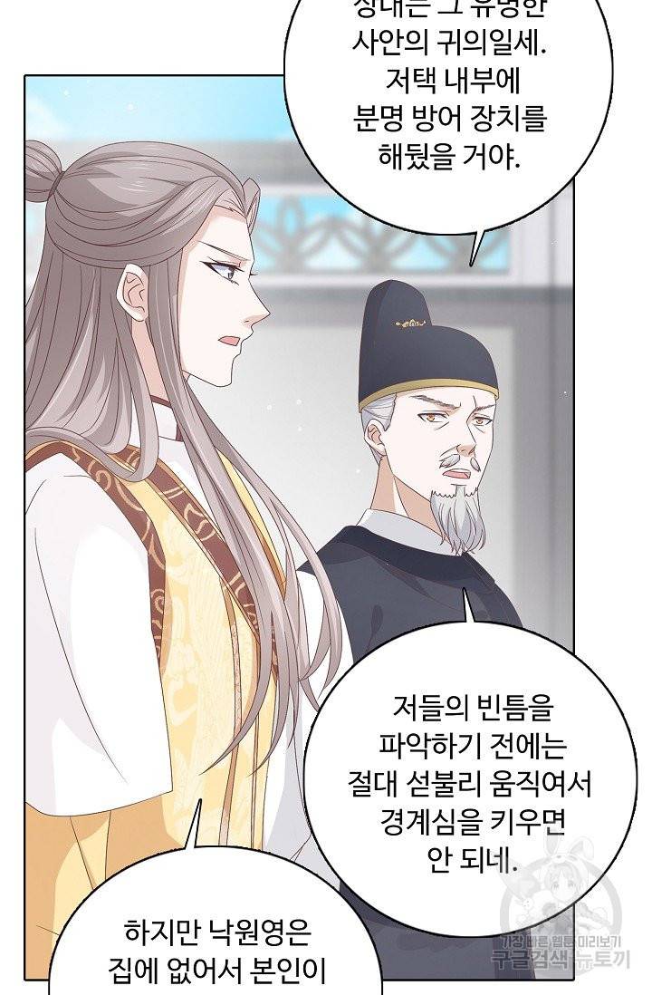 암흑 속에 피는 꽃 116화 84