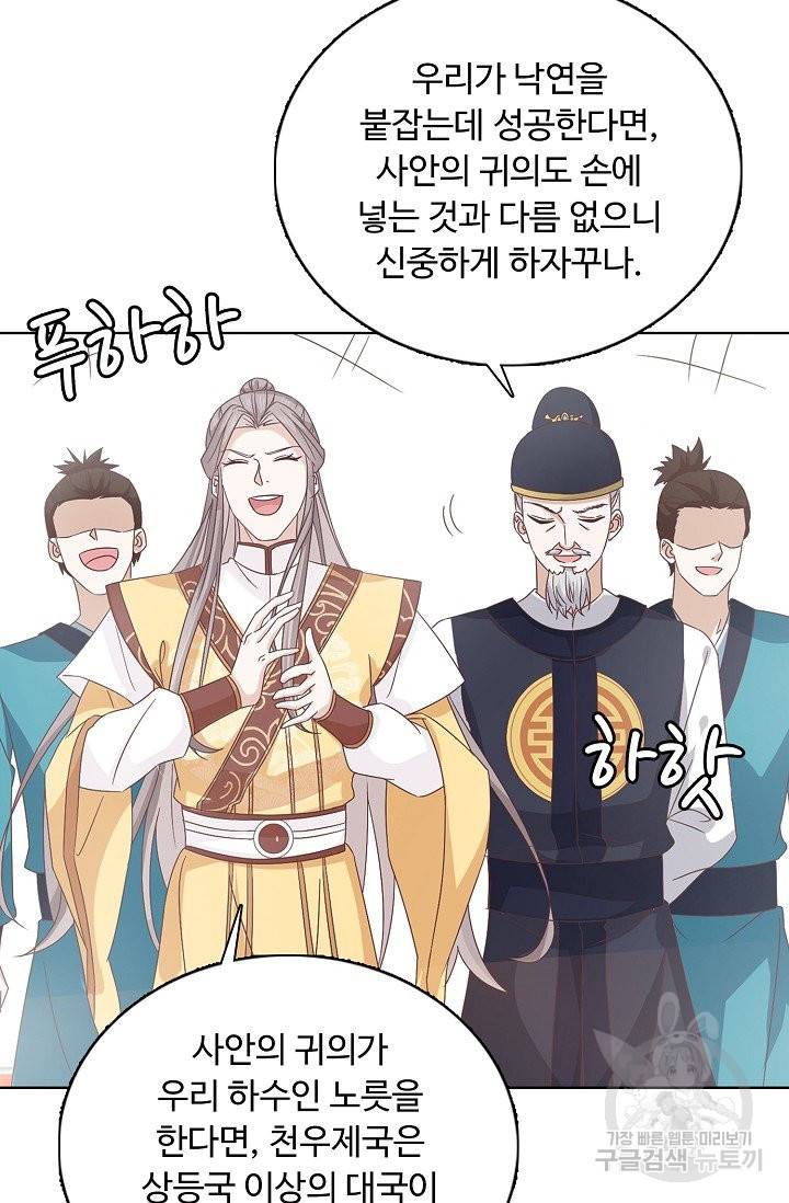 암흑 속에 피는 꽃 116화 86