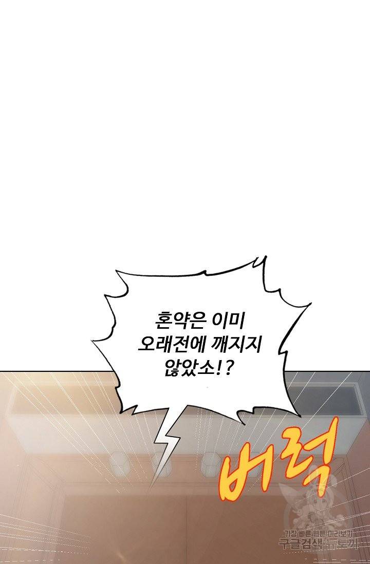 암흑 속에 피는 꽃 116화 89