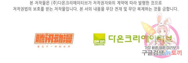 암흑 속에 피는 꽃 116화 92