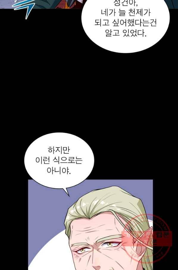 먼치킨 육아일기 158화 7