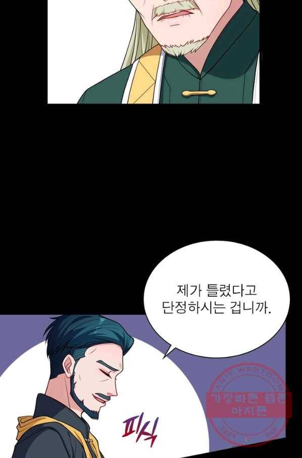 먼치킨 육아일기 158화 8
