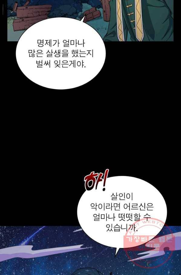 먼치킨 육아일기 158화 11