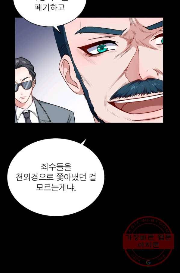 먼치킨 육아일기 158화 14