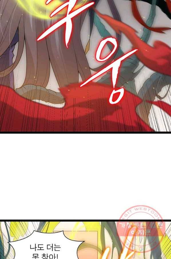 어웨이크닝 회귀 플레이어 30화 13