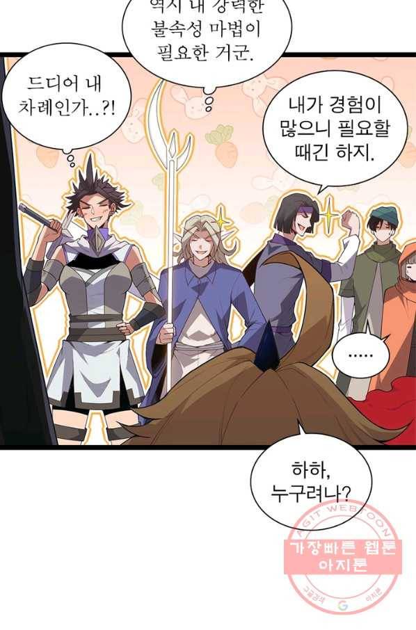 어웨이크닝 회귀 플레이어 30화 23