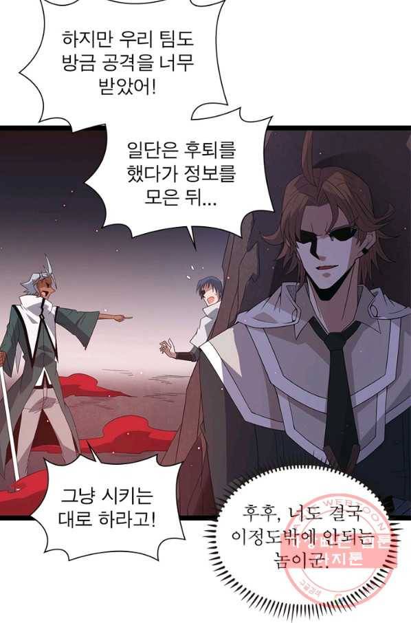 어웨이크닝 회귀 플레이어 30화 35