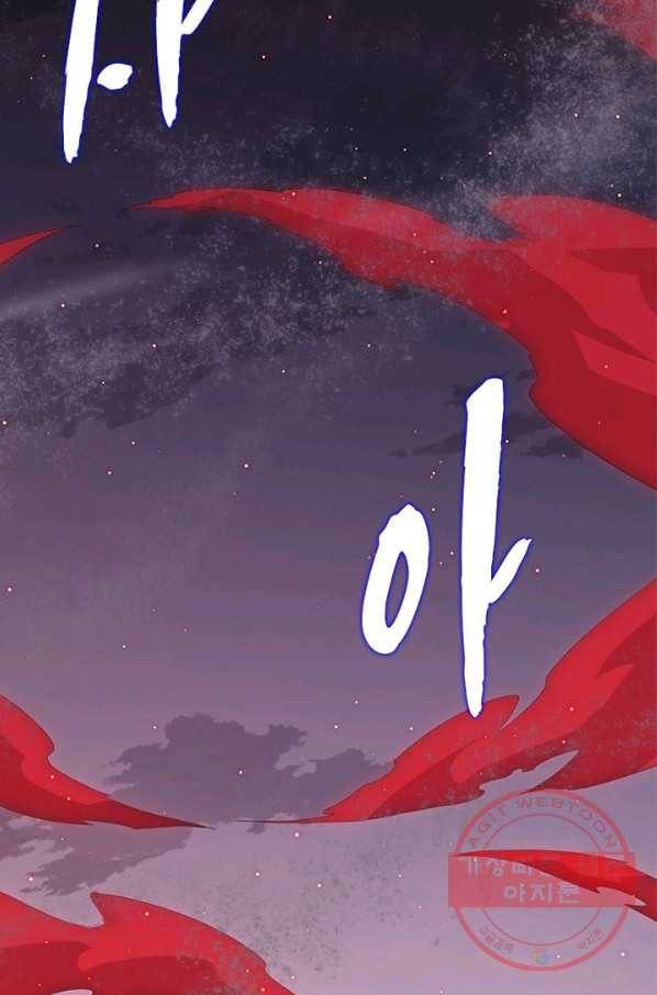 어웨이크닝 회귀 플레이어 30화 62