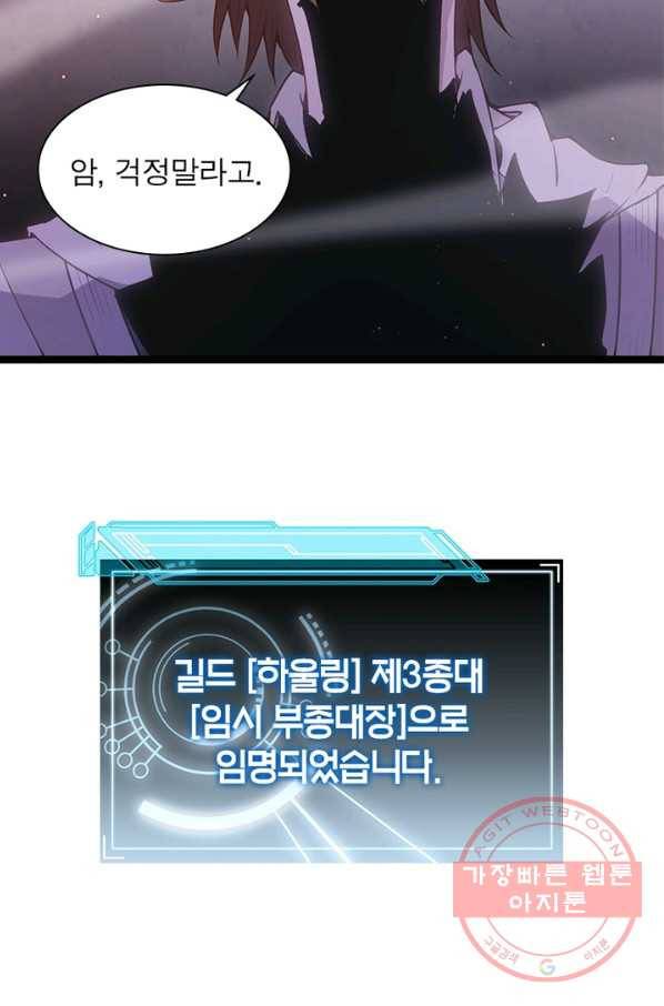 어웨이크닝 회귀 플레이어 30화 66