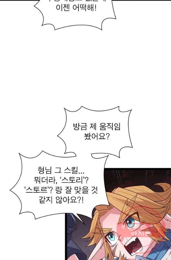 어웨이크닝 회귀 플레이어 30화 70