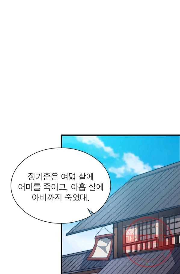 퀘스트 지상 최고의 산적 67화 2