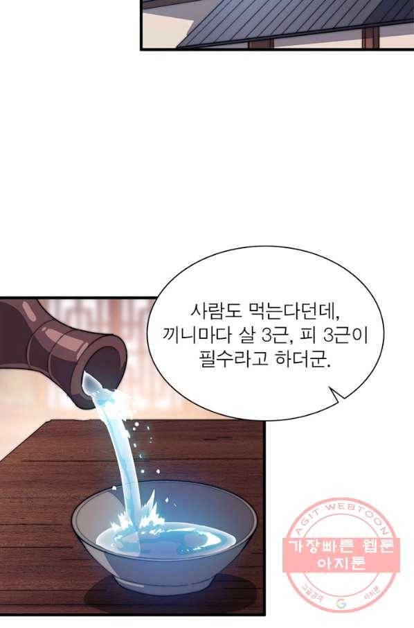 퀘스트 지상 최고의 산적 67화 3