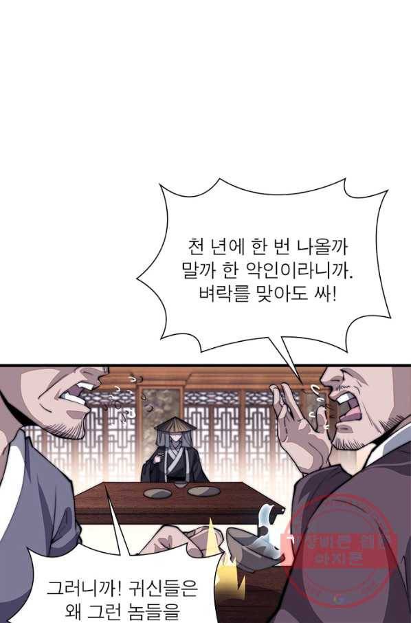 퀘스트 지상 최고의 산적 67화 4