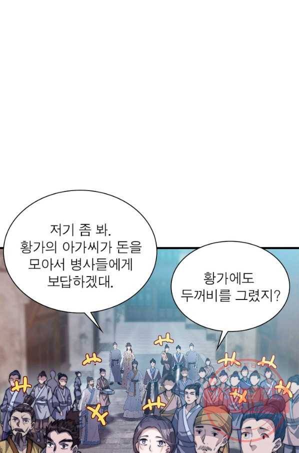 퀘스트 지상 최고의 산적 67화 6