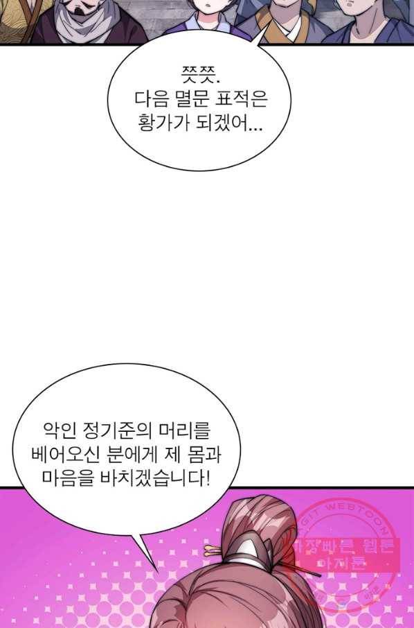 퀘스트 지상 최고의 산적 67화 7