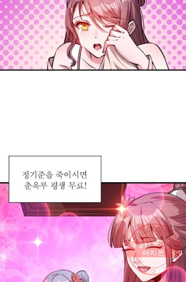 퀘스트 지상 최고의 산적 67화 8