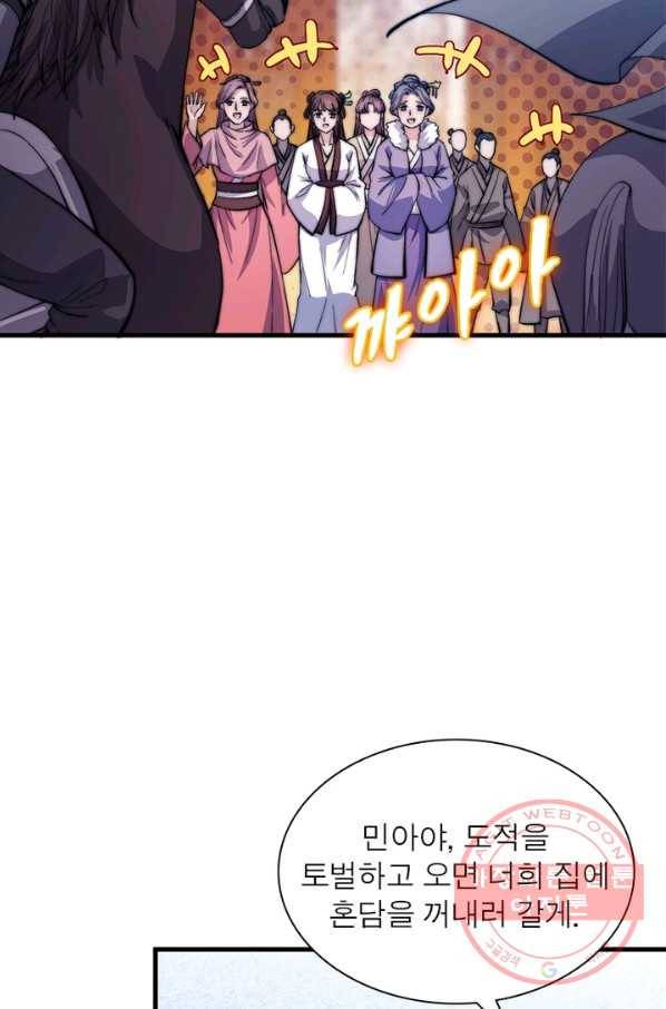 퀘스트 지상 최고의 산적 67화 22