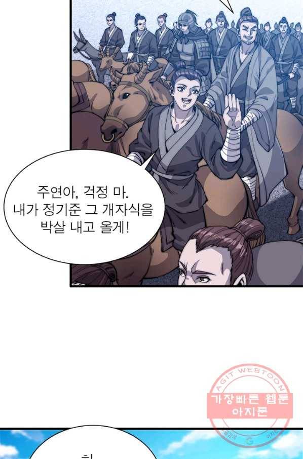 퀘스트 지상 최고의 산적 67화 23