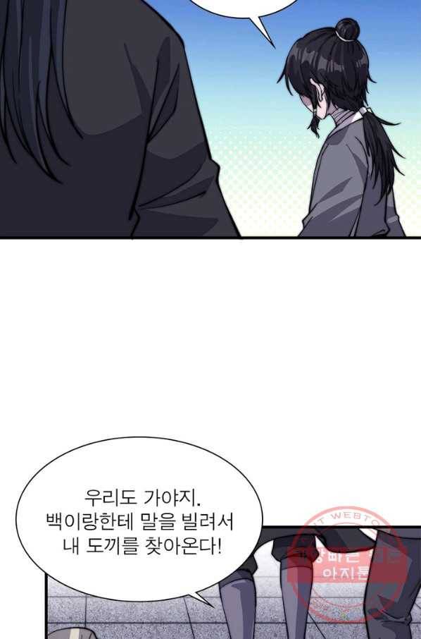 퀘스트 지상 최고의 산적 67화 27