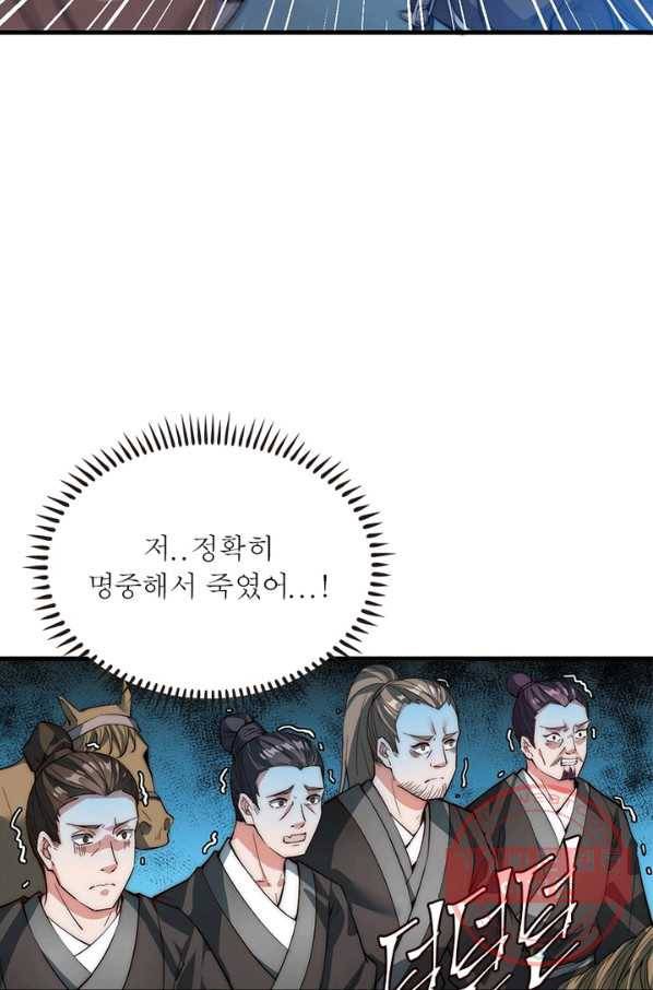 퀘스트 지상 최고의 산적 67화 41