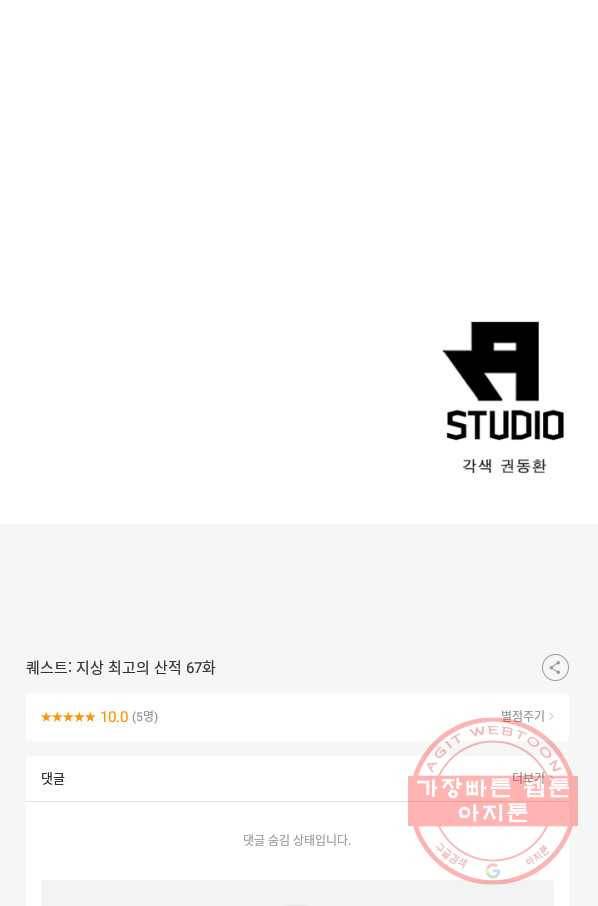 퀘스트 지상 최고의 산적 67화 60