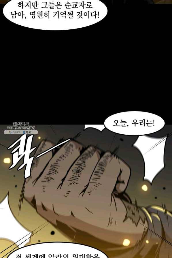 혼자 레벨업 합니다 76화 4