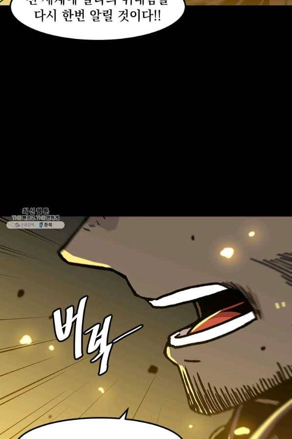 혼자 레벨업 합니다 76화 5