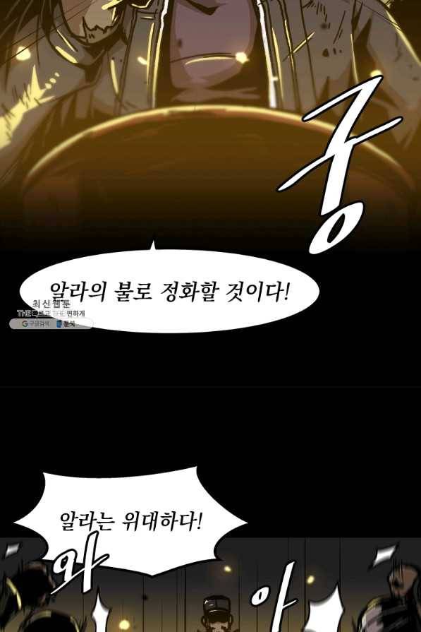 혼자 레벨업 합니다 76화 7