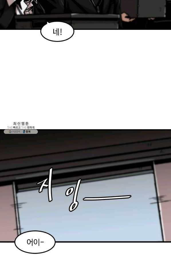 혼자 레벨업 합니다 76화 16
