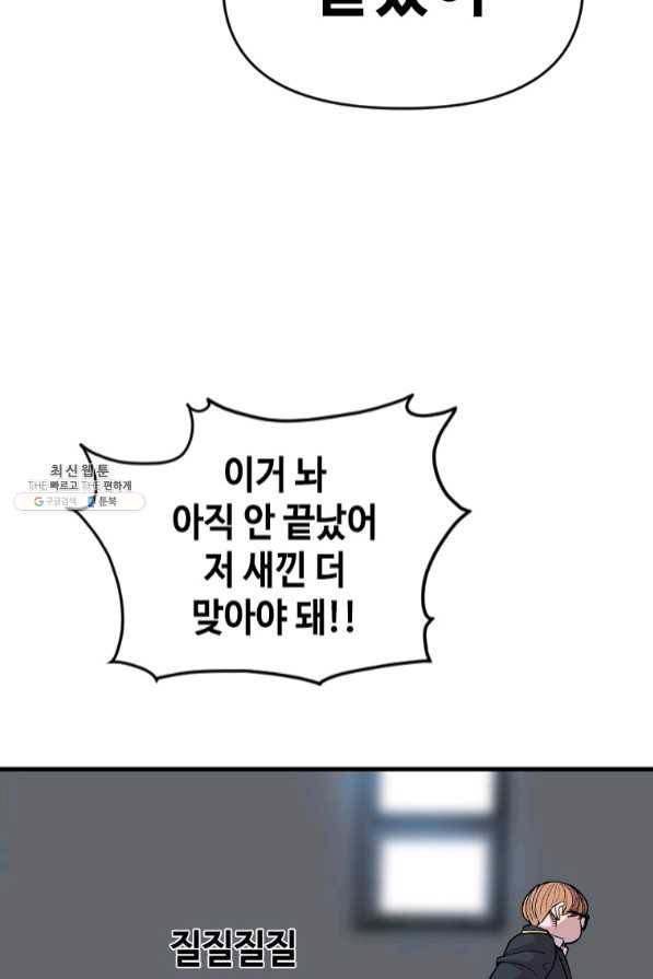 스위치(카카오) 22화 31