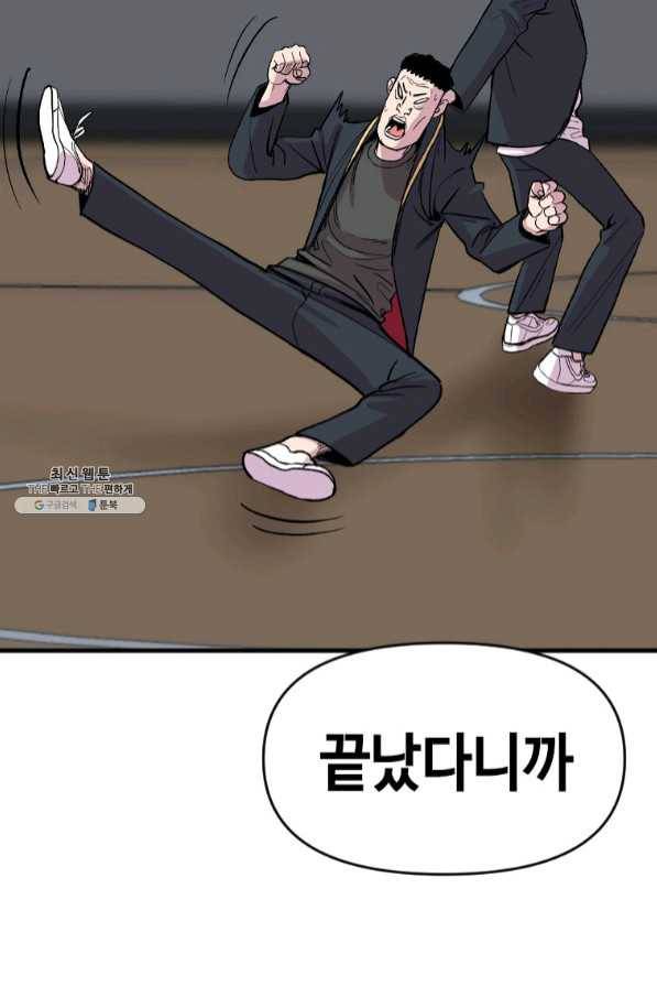 스위치(카카오) 22화 32