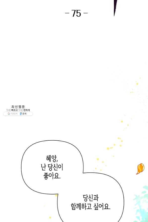 천인의 신부 75화 2