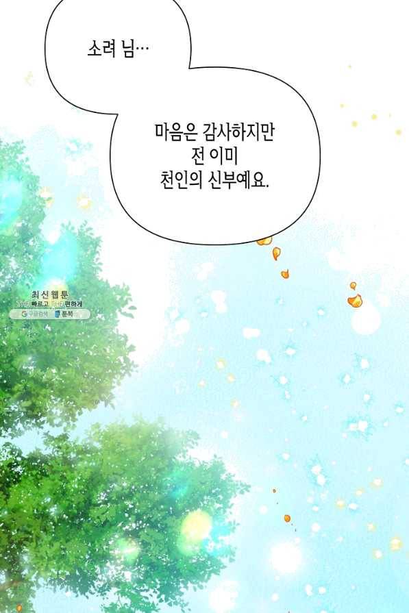 천인의 신부 75화 8