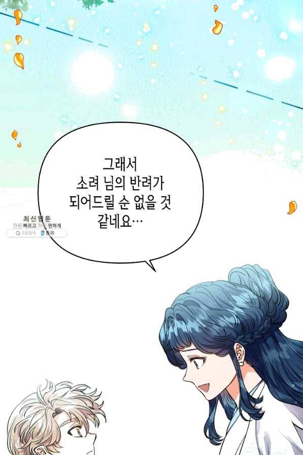 천인의 신부 75화 9