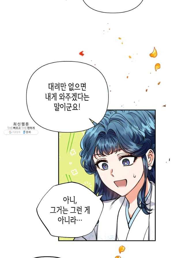 천인의 신부 75화 12