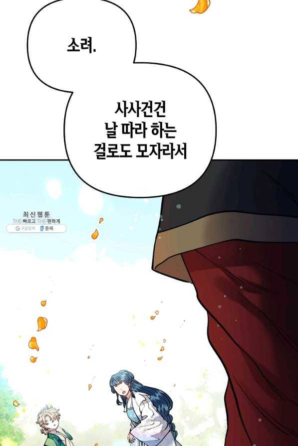 천인의 신부 75화 13