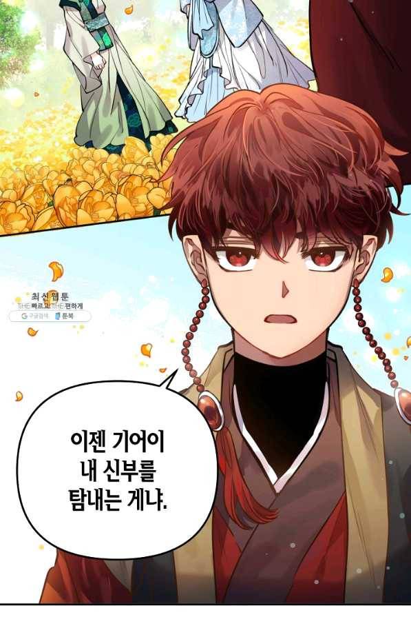 천인의 신부 75화 14