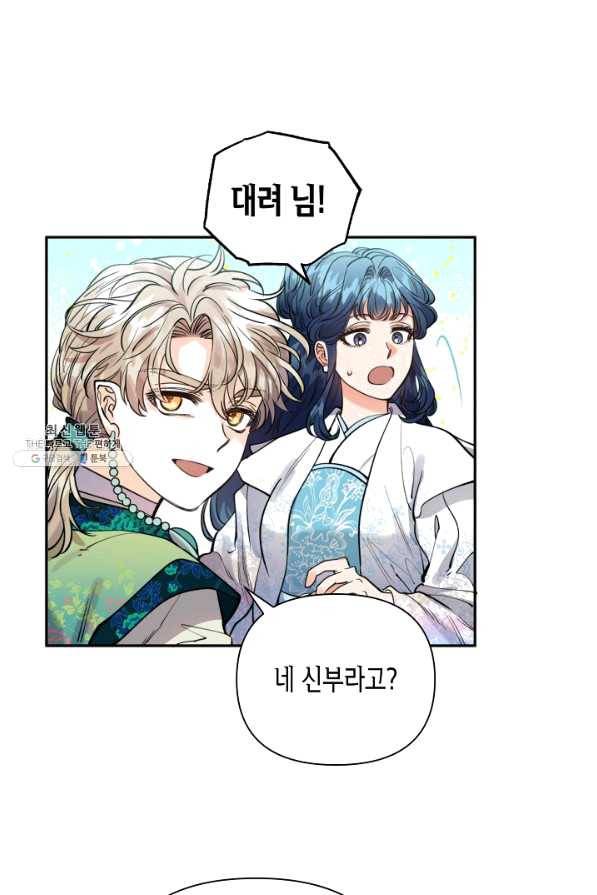 천인의 신부 75화 15