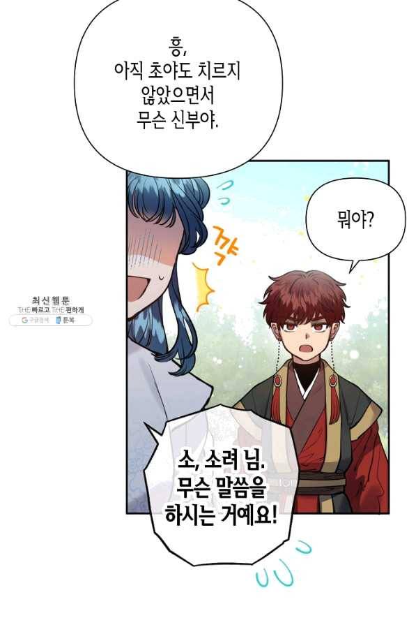 천인의 신부 75화 16