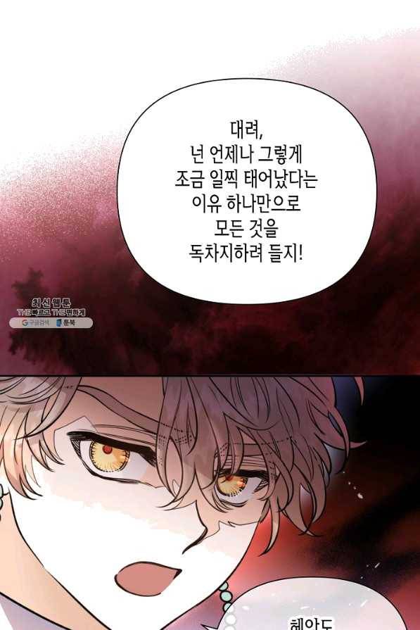 천인의 신부 75화 17