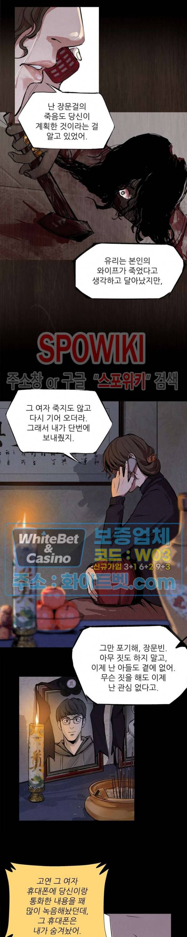 암수살인노트 66화 2