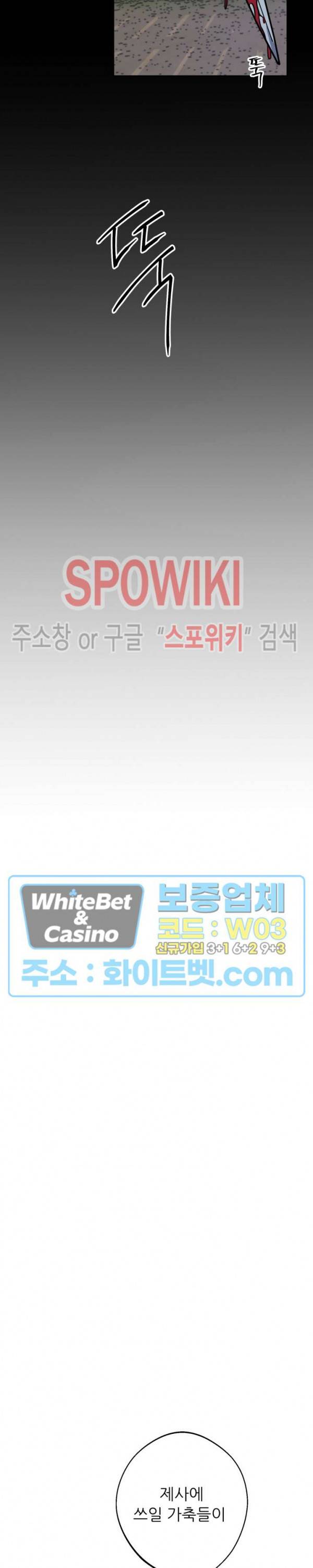 동침 38화 3