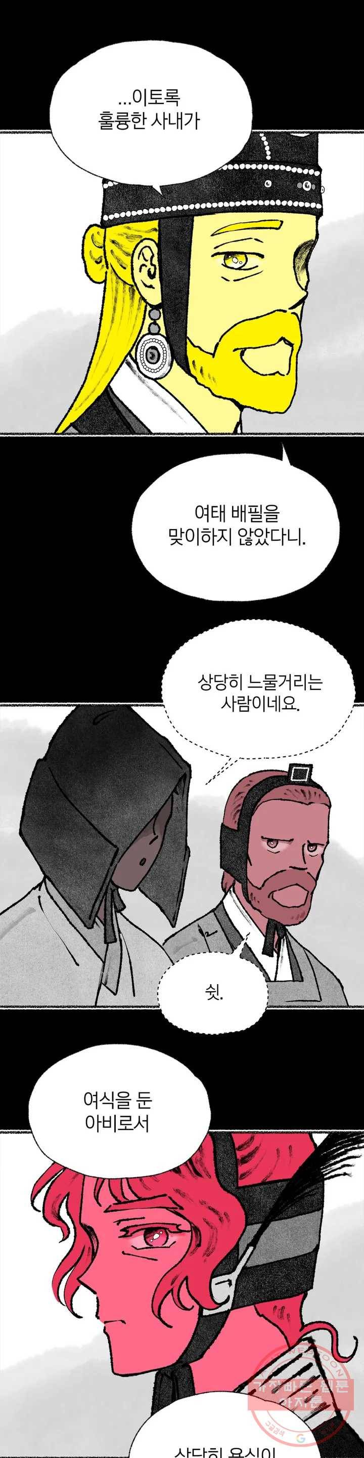 이토록 다채로운 핏빛 40화 2