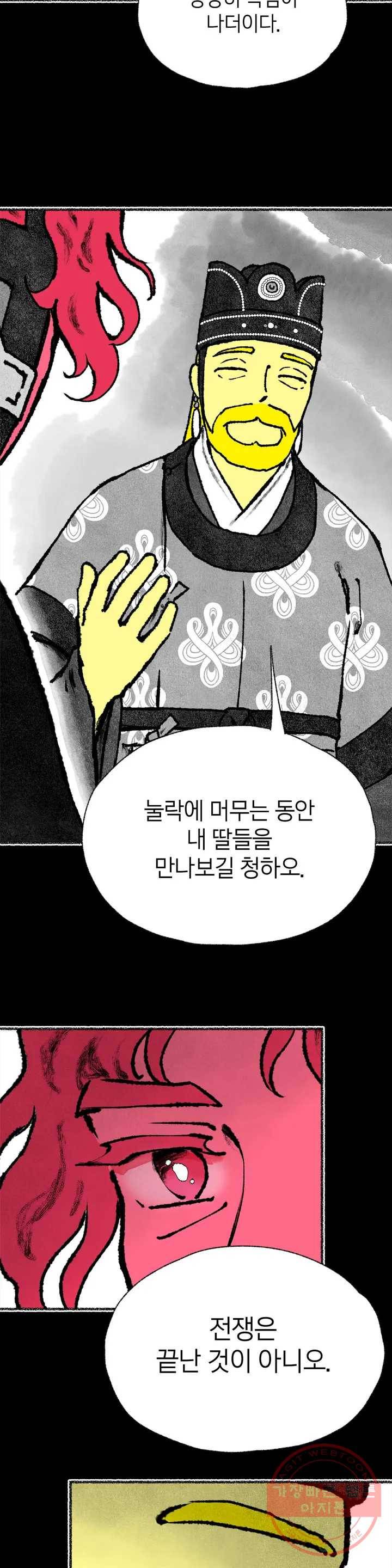 이토록 다채로운 핏빛 40화 3
