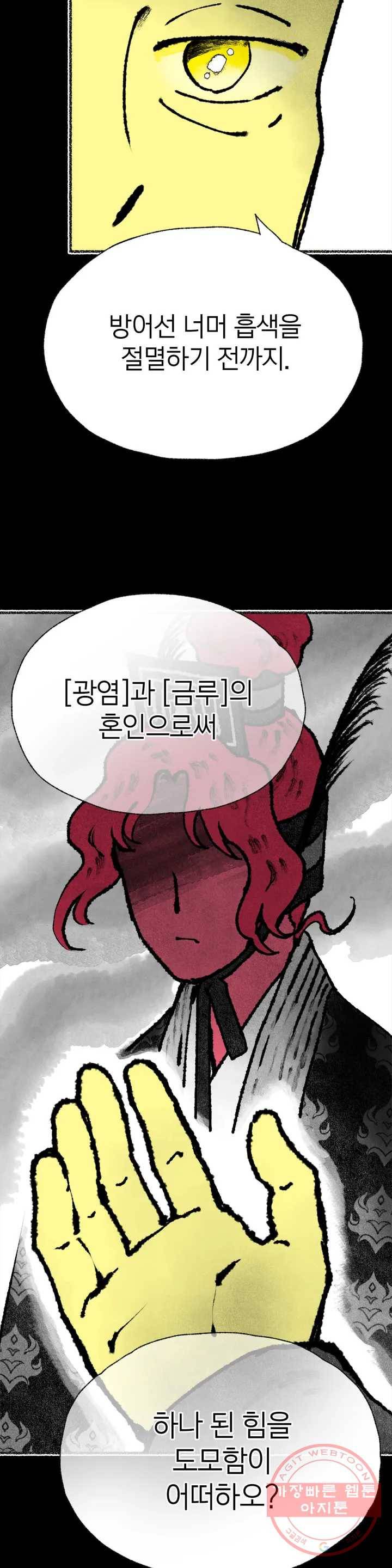 이토록 다채로운 핏빛 40화 4