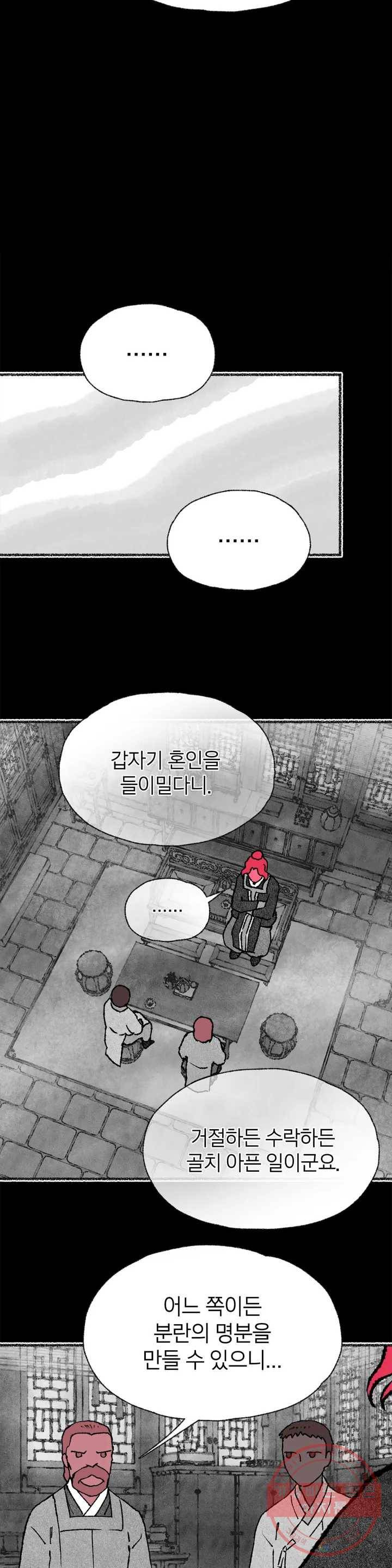 이토록 다채로운 핏빛 40화 5