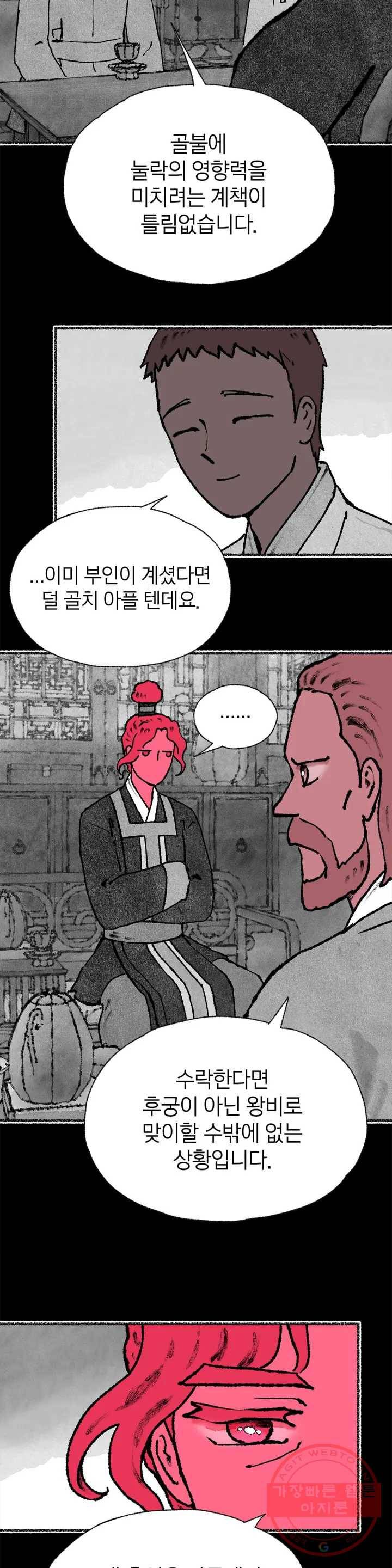 이토록 다채로운 핏빛 40화 6